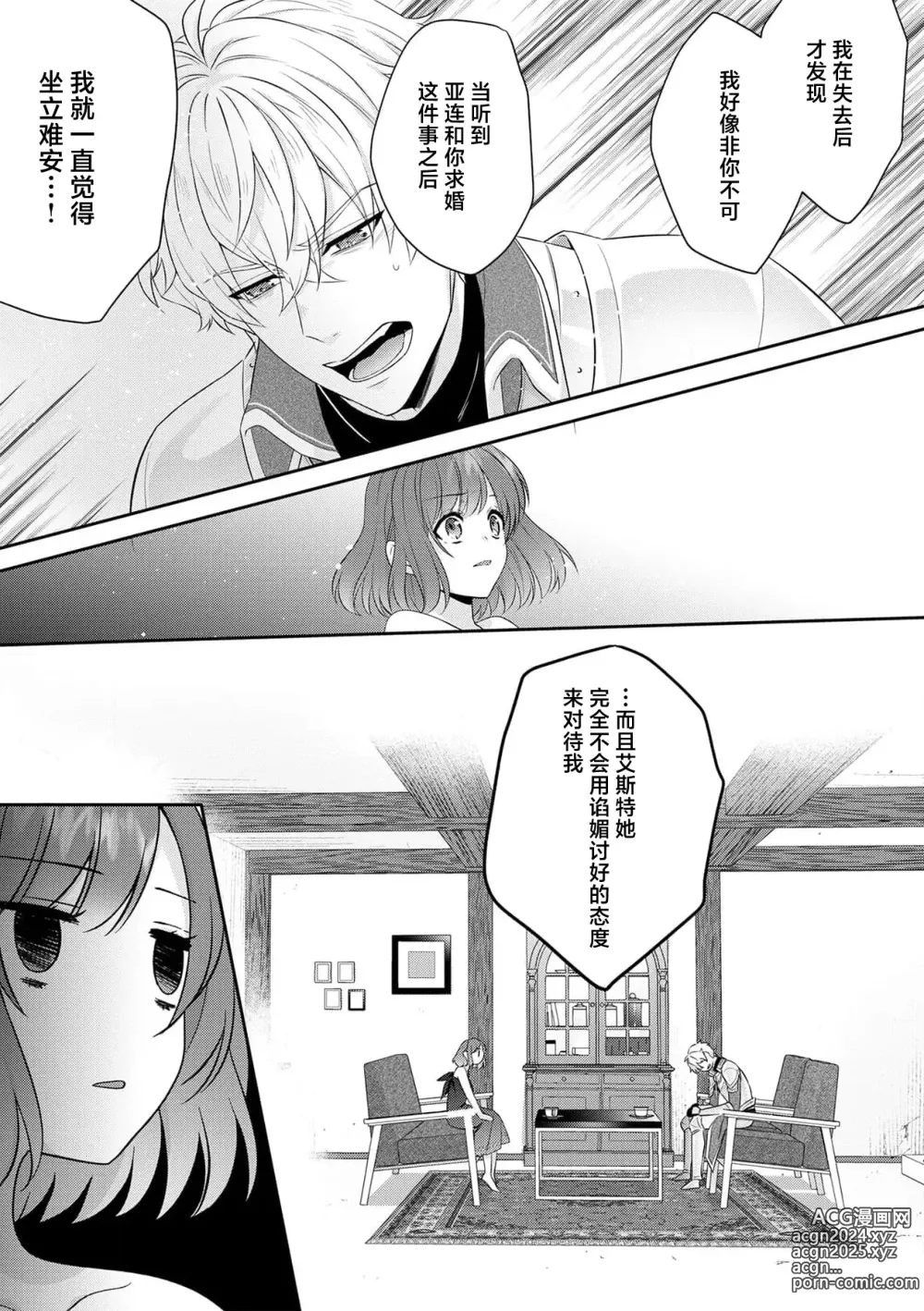 Page 239 of manga 丧女与野兽～抱着看搞基目的成为BL兽人的新娘却意外是TL溺爱系！～1-14 end