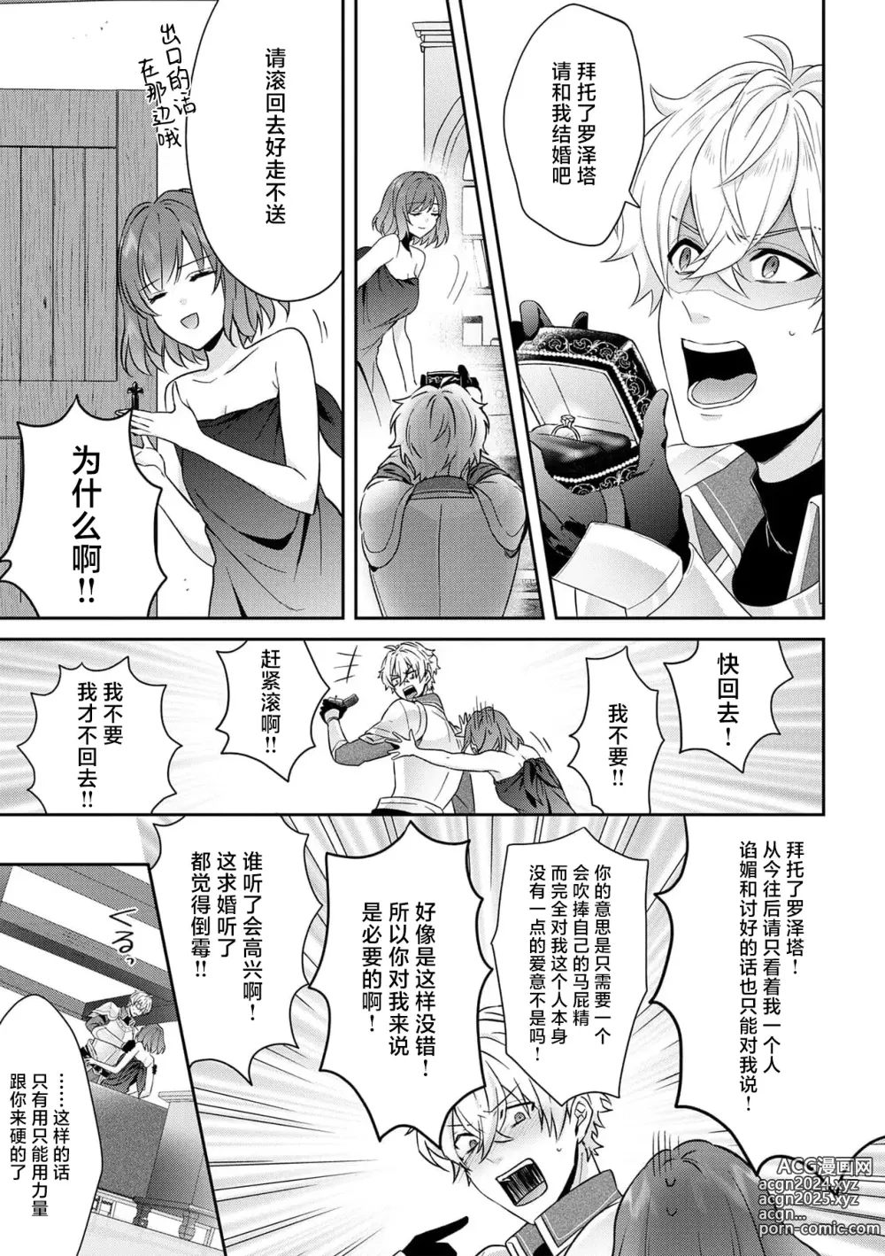 Page 241 of manga 丧女与野兽～抱着看搞基目的成为BL兽人的新娘却意外是TL溺爱系！～1-14 end