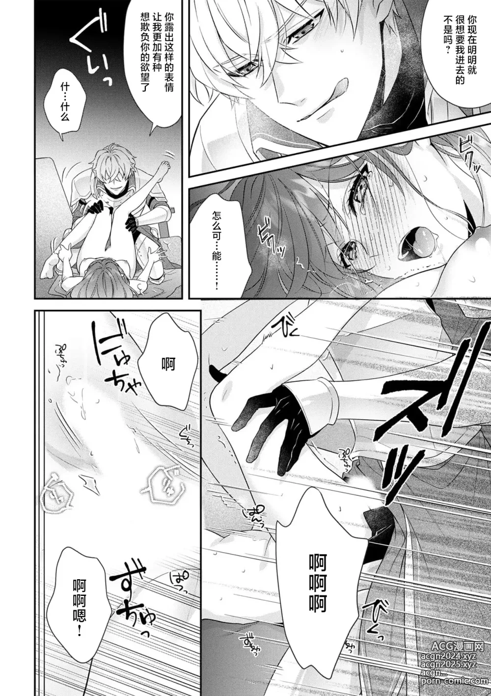 Page 250 of manga 丧女与野兽～抱着看搞基目的成为BL兽人的新娘却意外是TL溺爱系！～1-14 end