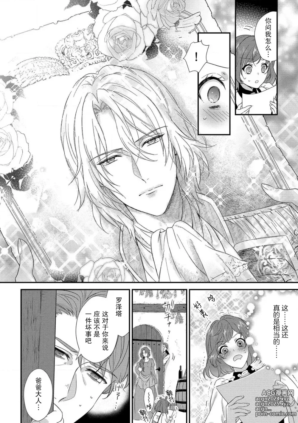 Page 26 of manga 丧女与野兽～抱着看搞基目的成为BL兽人的新娘却意外是TL溺爱系！～1-14 end