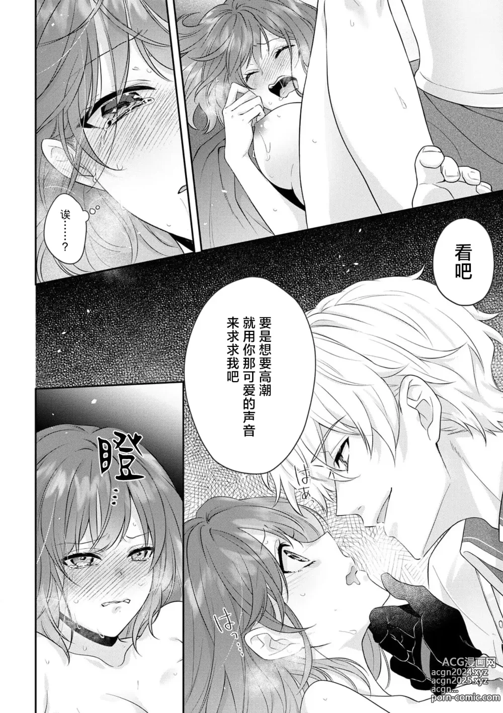 Page 252 of manga 丧女与野兽～抱着看搞基目的成为BL兽人的新娘却意外是TL溺爱系！～1-14 end