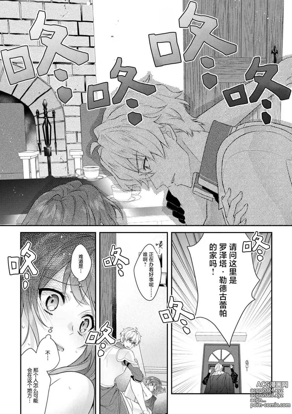 Page 254 of manga 丧女与野兽～抱着看搞基目的成为BL兽人的新娘却意外是TL溺爱系！～1-14 end