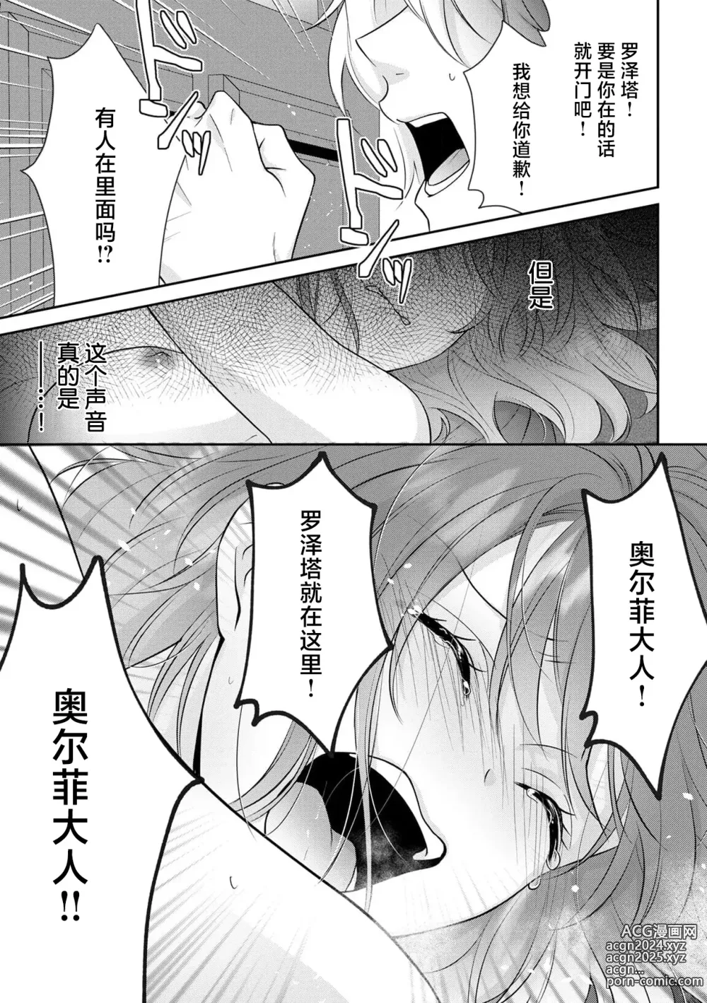 Page 255 of manga 丧女与野兽～抱着看搞基目的成为BL兽人的新娘却意外是TL溺爱系！～1-14 end