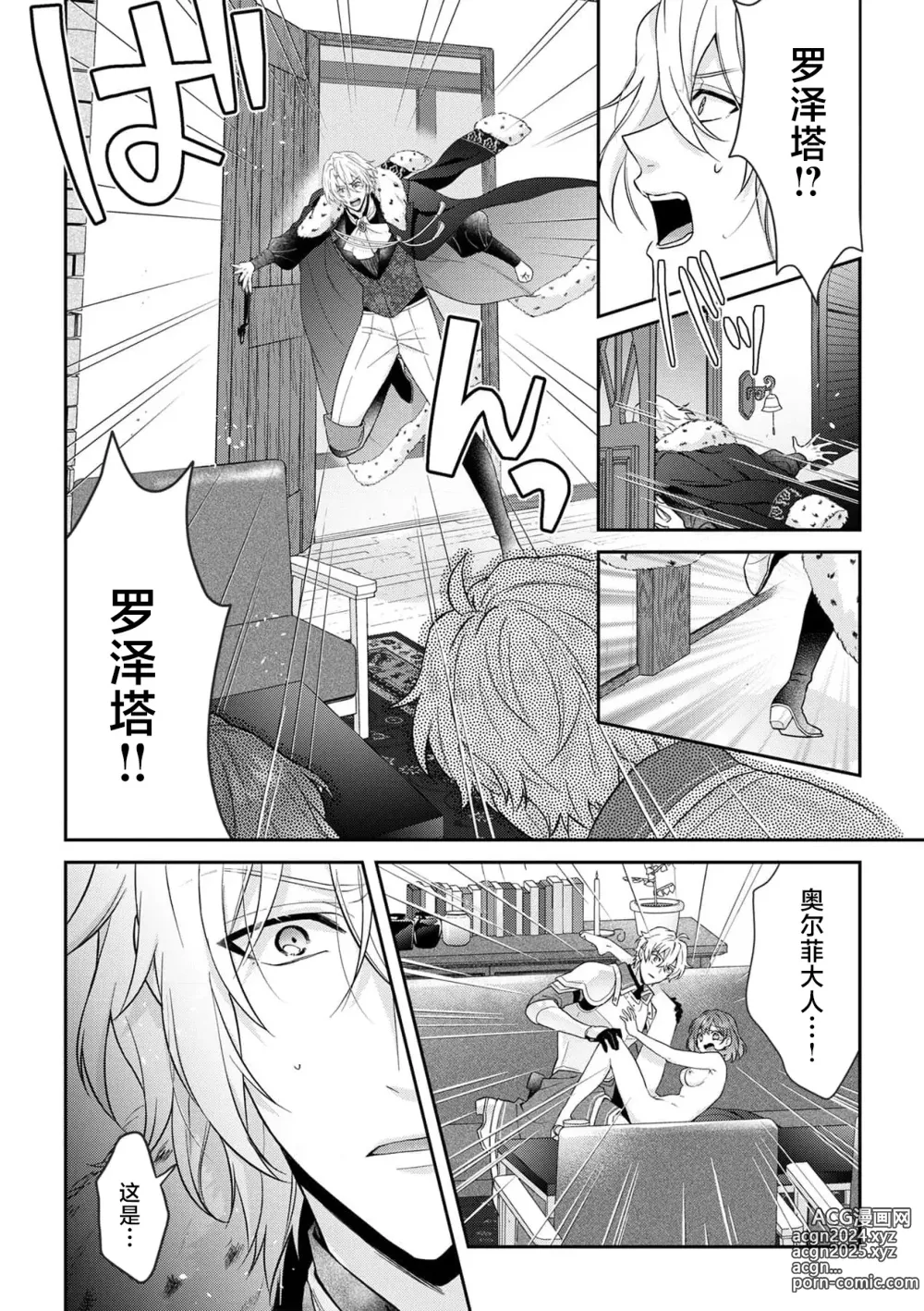 Page 256 of manga 丧女与野兽～抱着看搞基目的成为BL兽人的新娘却意外是TL溺爱系！～1-14 end