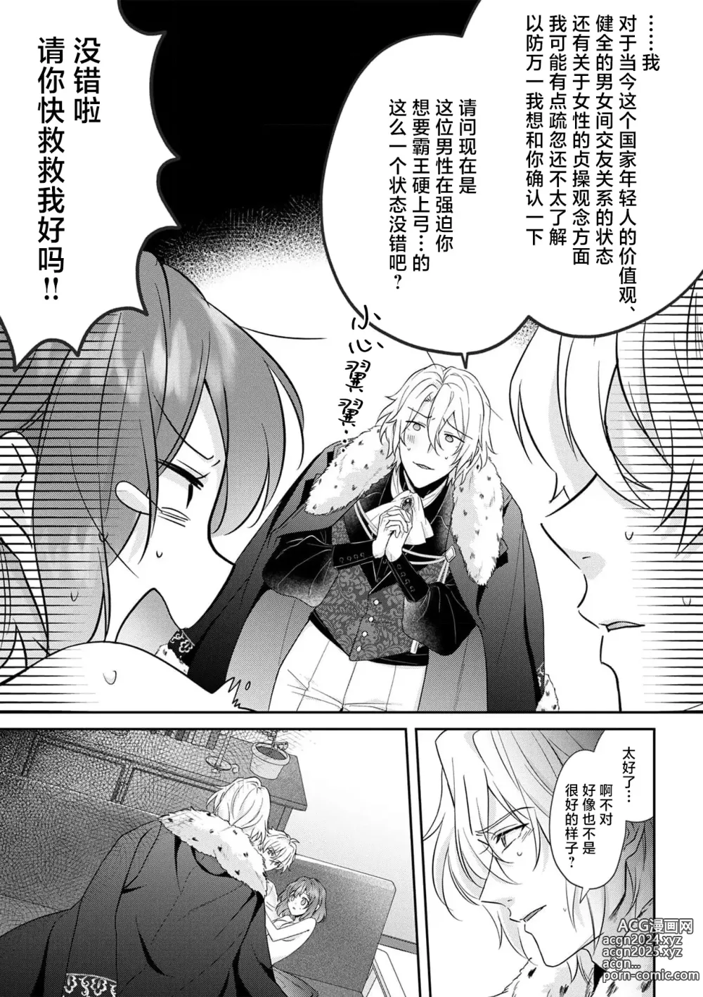 Page 257 of manga 丧女与野兽～抱着看搞基目的成为BL兽人的新娘却意外是TL溺爱系！～1-14 end