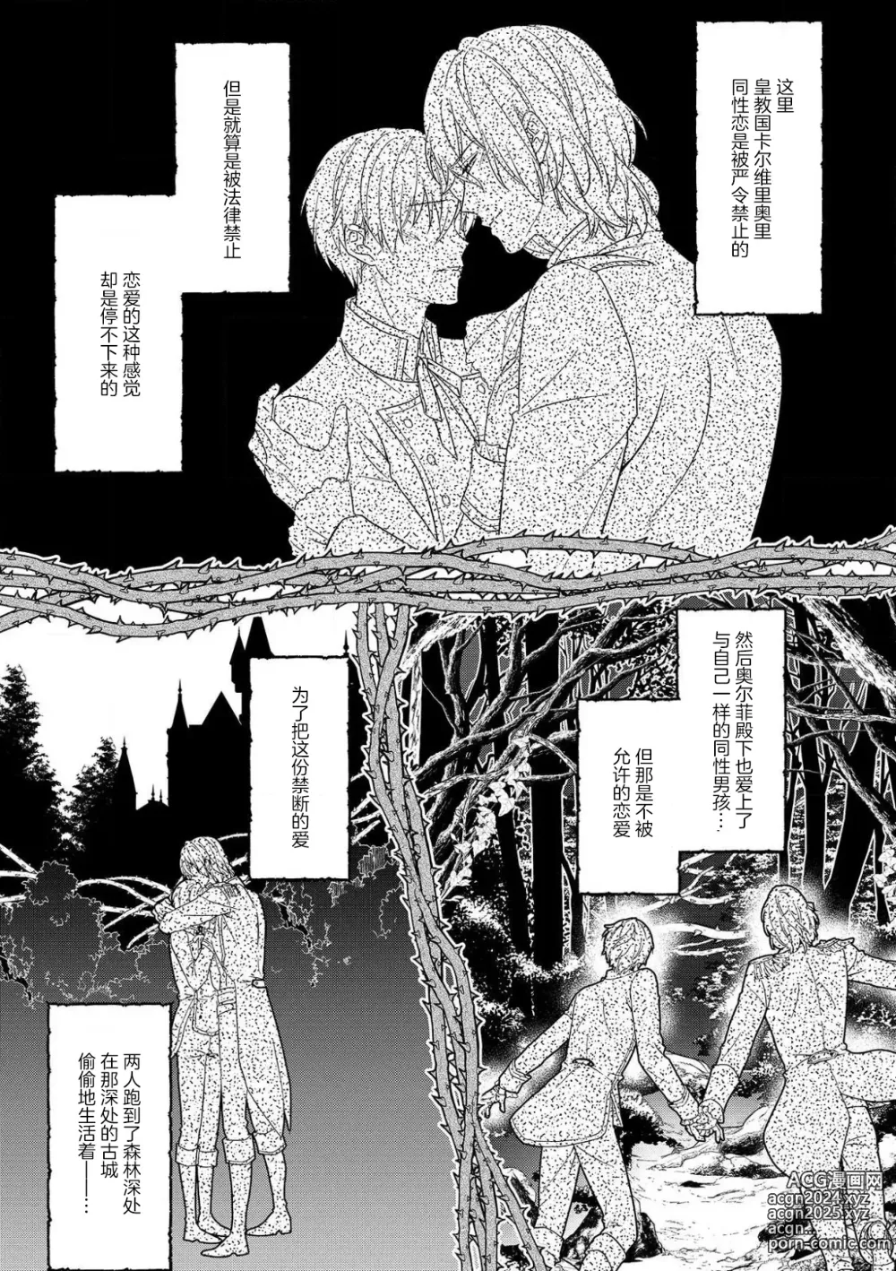 Page 27 of manga 丧女与野兽～抱着看搞基目的成为BL兽人的新娘却意外是TL溺爱系！～1-14 end