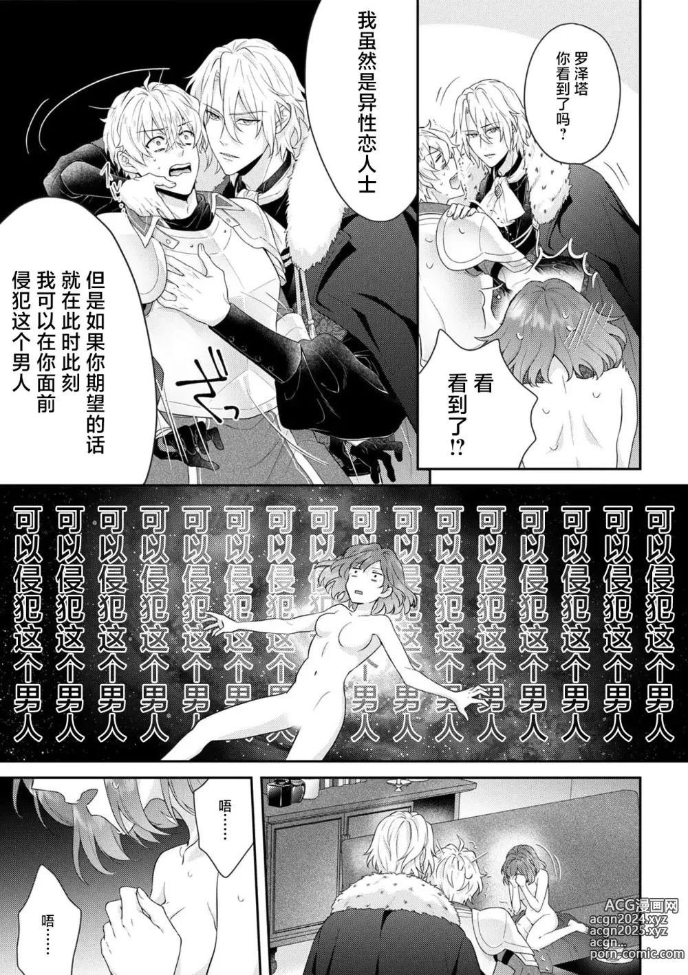 Page 263 of manga 丧女与野兽～抱着看搞基目的成为BL兽人的新娘却意外是TL溺爱系！～1-14 end