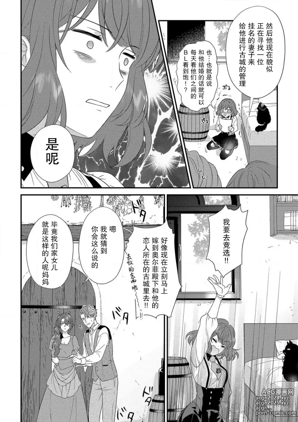 Page 28 of manga 丧女与野兽～抱着看搞基目的成为BL兽人的新娘却意外是TL溺爱系！～1-14 end