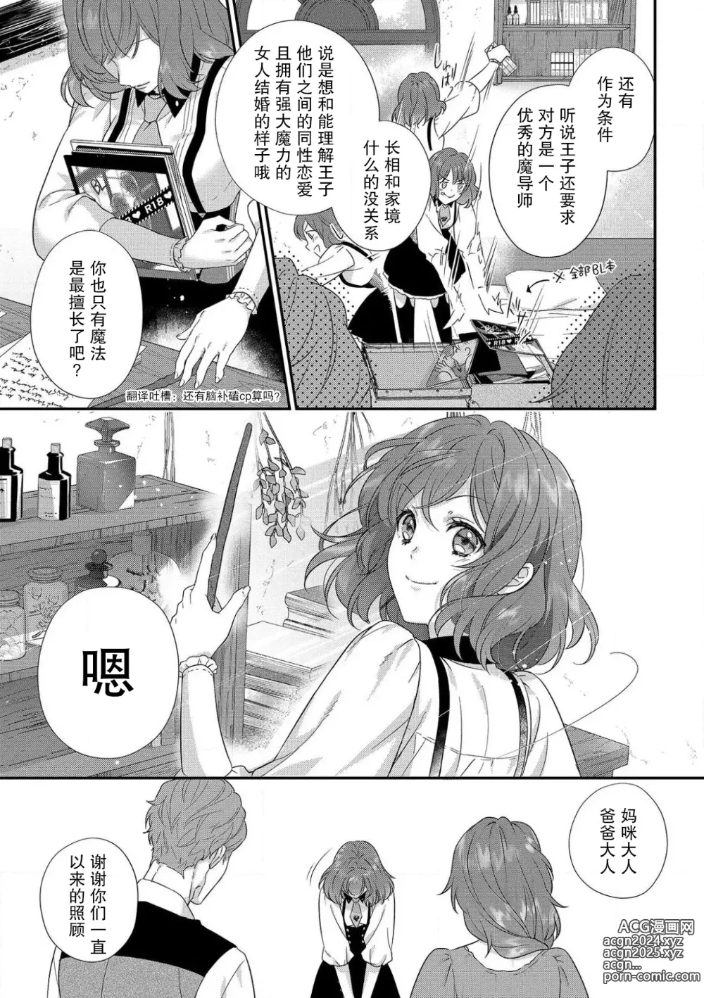 Page 29 of manga 丧女与野兽～抱着看搞基目的成为BL兽人的新娘却意外是TL溺爱系！～1-14 end