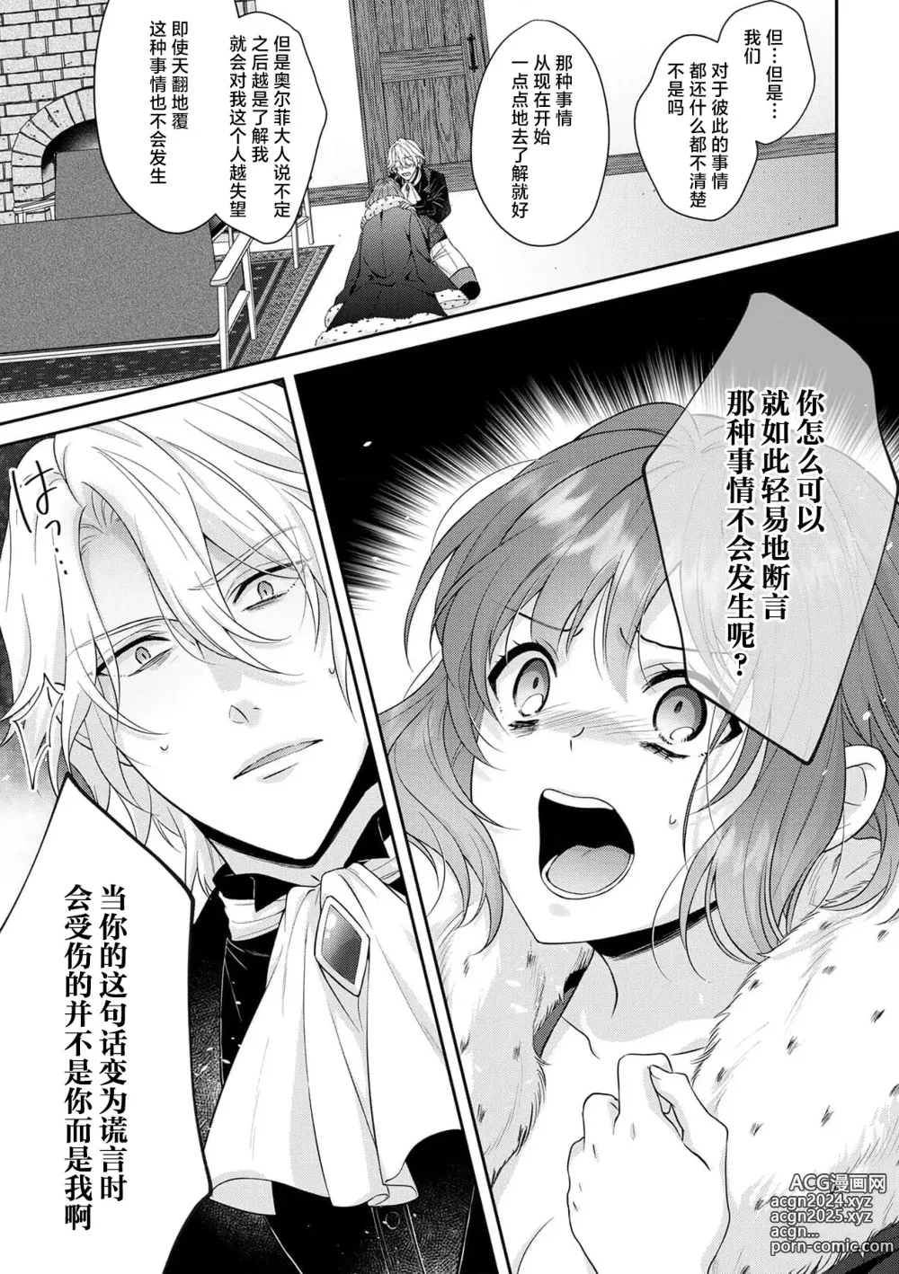 Page 281 of manga 丧女与野兽～抱着看搞基目的成为BL兽人的新娘却意外是TL溺爱系！～1-14 end