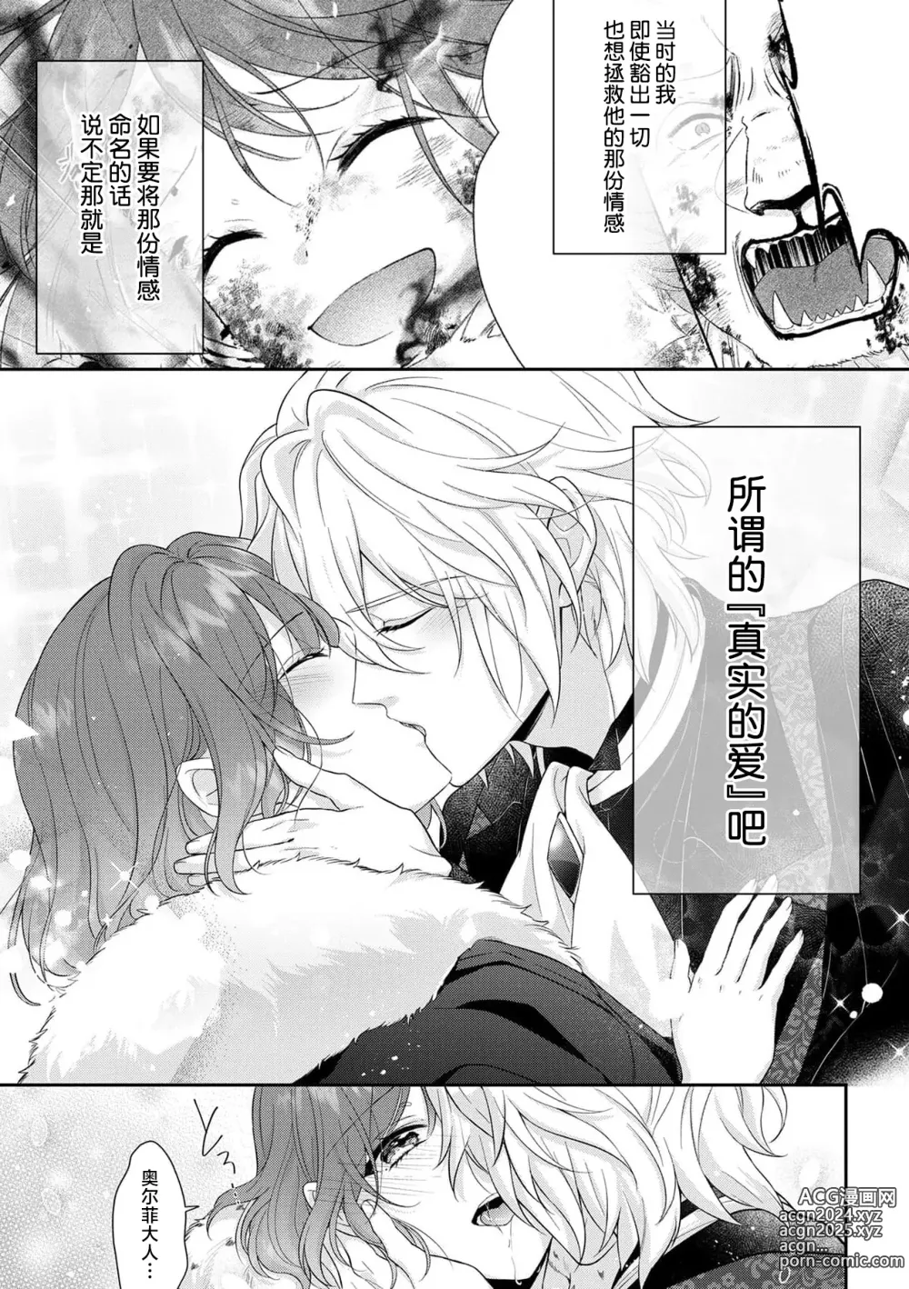 Page 287 of manga 丧女与野兽～抱着看搞基目的成为BL兽人的新娘却意外是TL溺爱系！～1-14 end