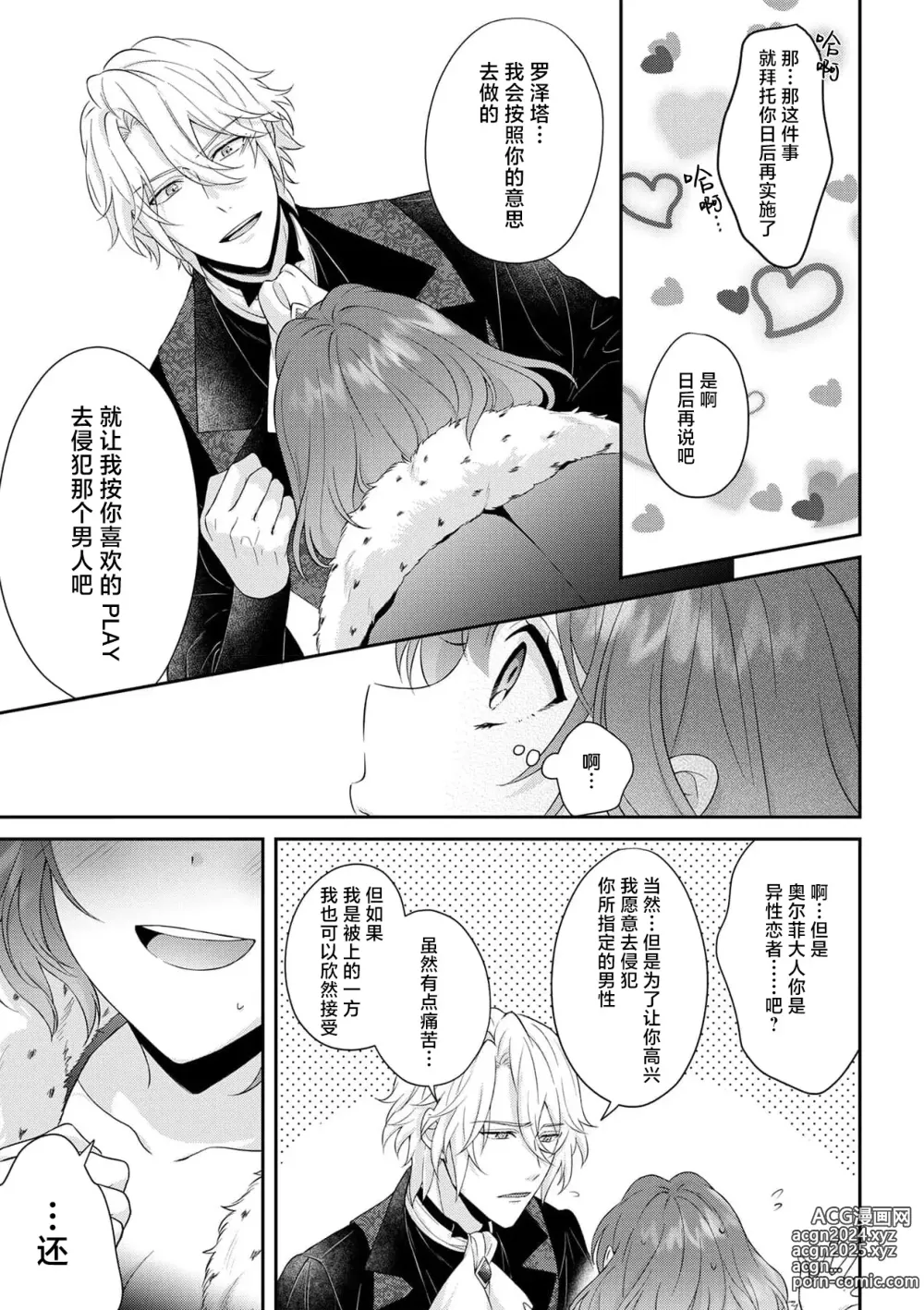 Page 289 of manga 丧女与野兽～抱着看搞基目的成为BL兽人的新娘却意外是TL溺爱系！～1-14 end