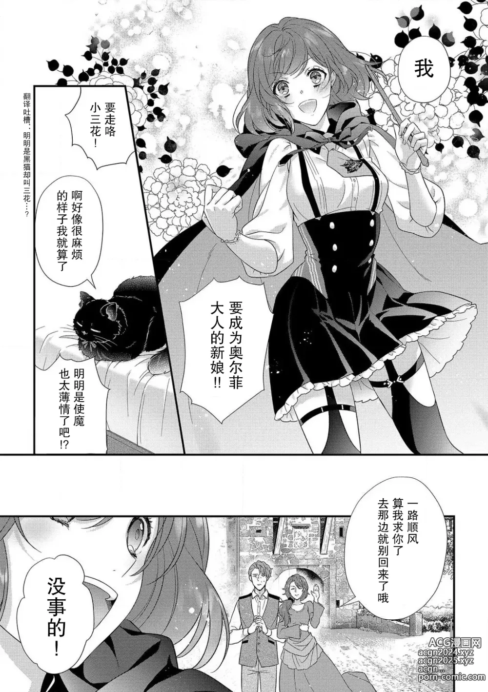 Page 30 of manga 丧女与野兽～抱着看搞基目的成为BL兽人的新娘却意外是TL溺爱系！～1-14 end