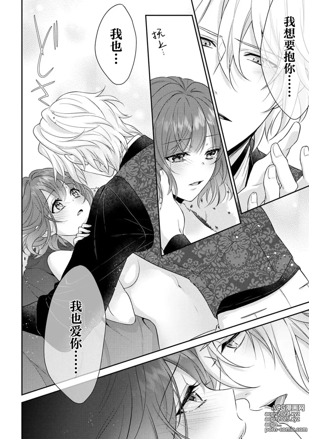 Page 294 of manga 丧女与野兽～抱着看搞基目的成为BL兽人的新娘却意外是TL溺爱系！～1-14 end