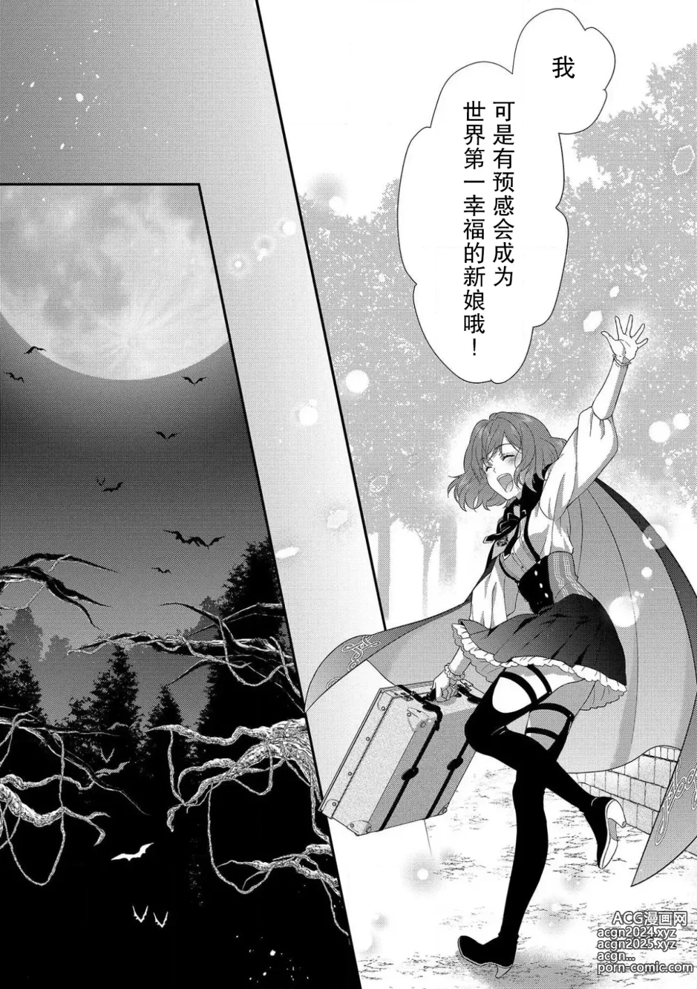 Page 31 of manga 丧女与野兽～抱着看搞基目的成为BL兽人的新娘却意外是TL溺爱系！～1-14 end