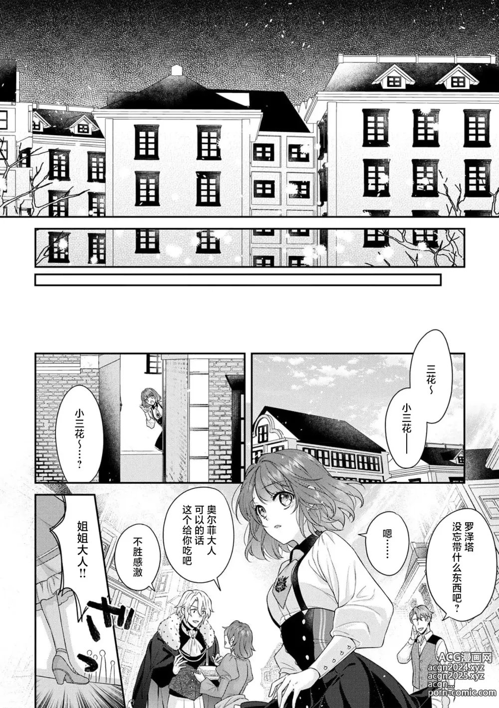 Page 311 of manga 丧女与野兽～抱着看搞基目的成为BL兽人的新娘却意外是TL溺爱系！～1-14 end