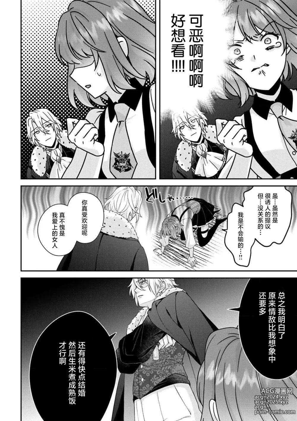 Page 315 of manga 丧女与野兽～抱着看搞基目的成为BL兽人的新娘却意外是TL溺爱系！～1-14 end