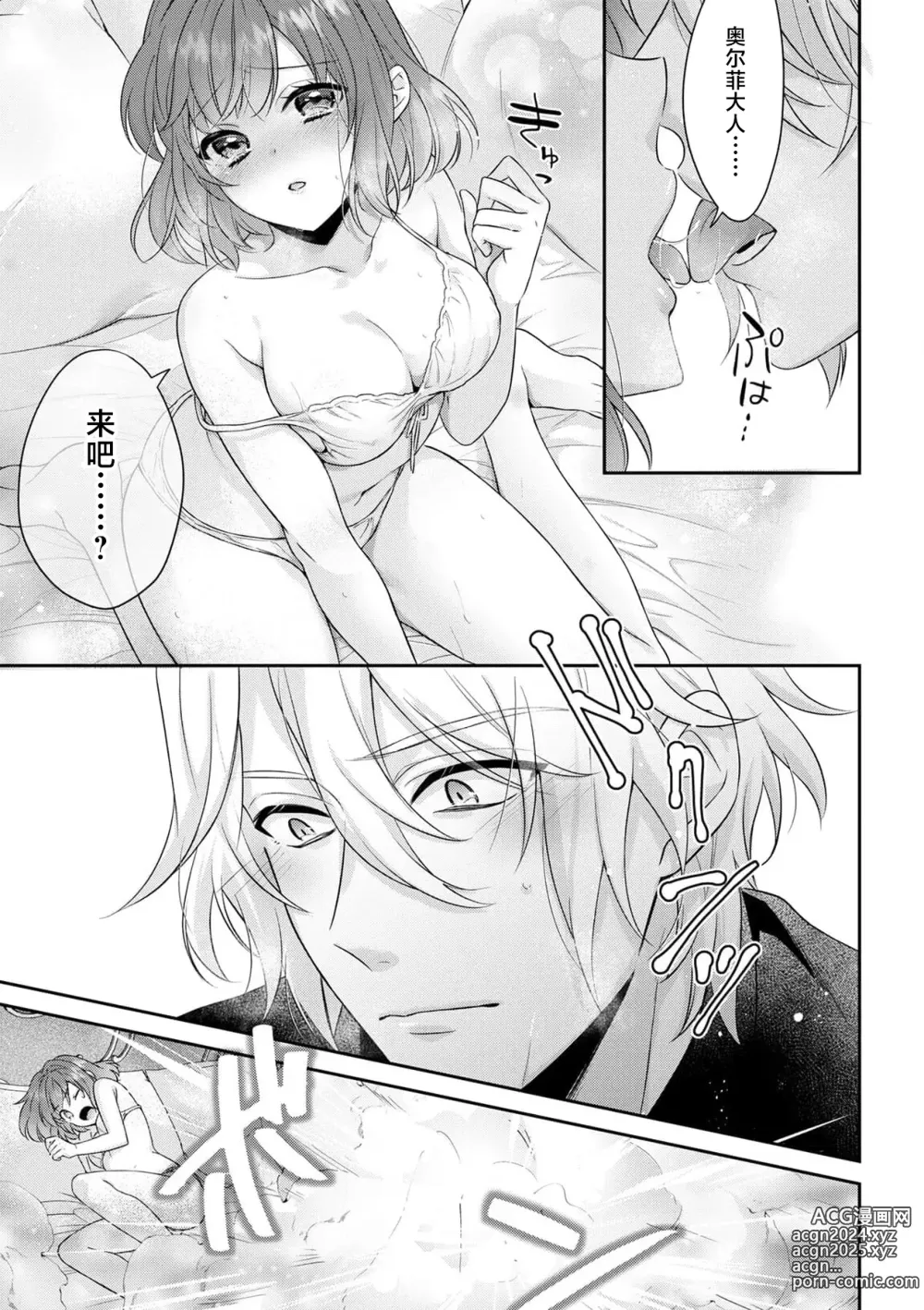 Page 322 of manga 丧女与野兽～抱着看搞基目的成为BL兽人的新娘却意外是TL溺爱系！～1-14 end