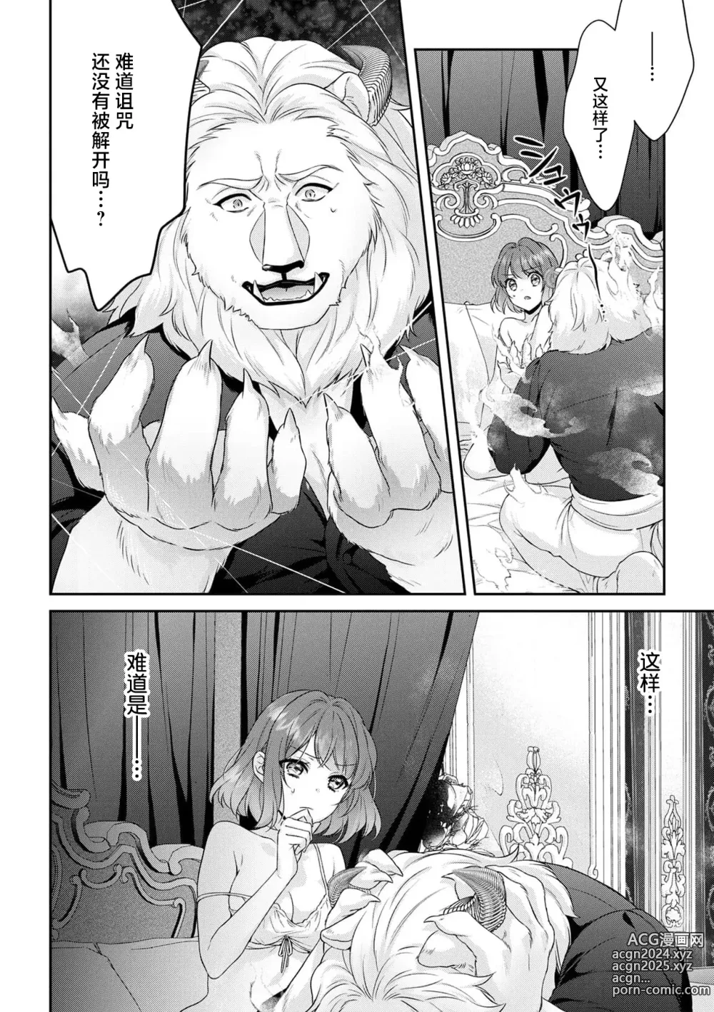 Page 323 of manga 丧女与野兽～抱着看搞基目的成为BL兽人的新娘却意外是TL溺爱系！～1-14 end