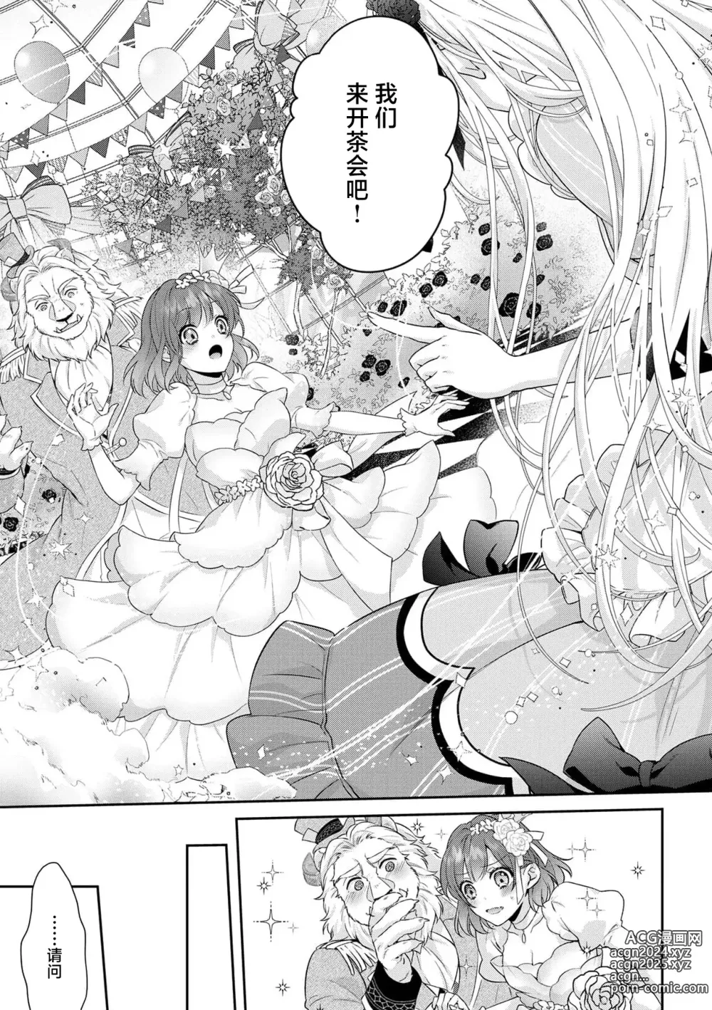 Page 328 of manga 丧女与野兽～抱着看搞基目的成为BL兽人的新娘却意外是TL溺爱系！～1-14 end