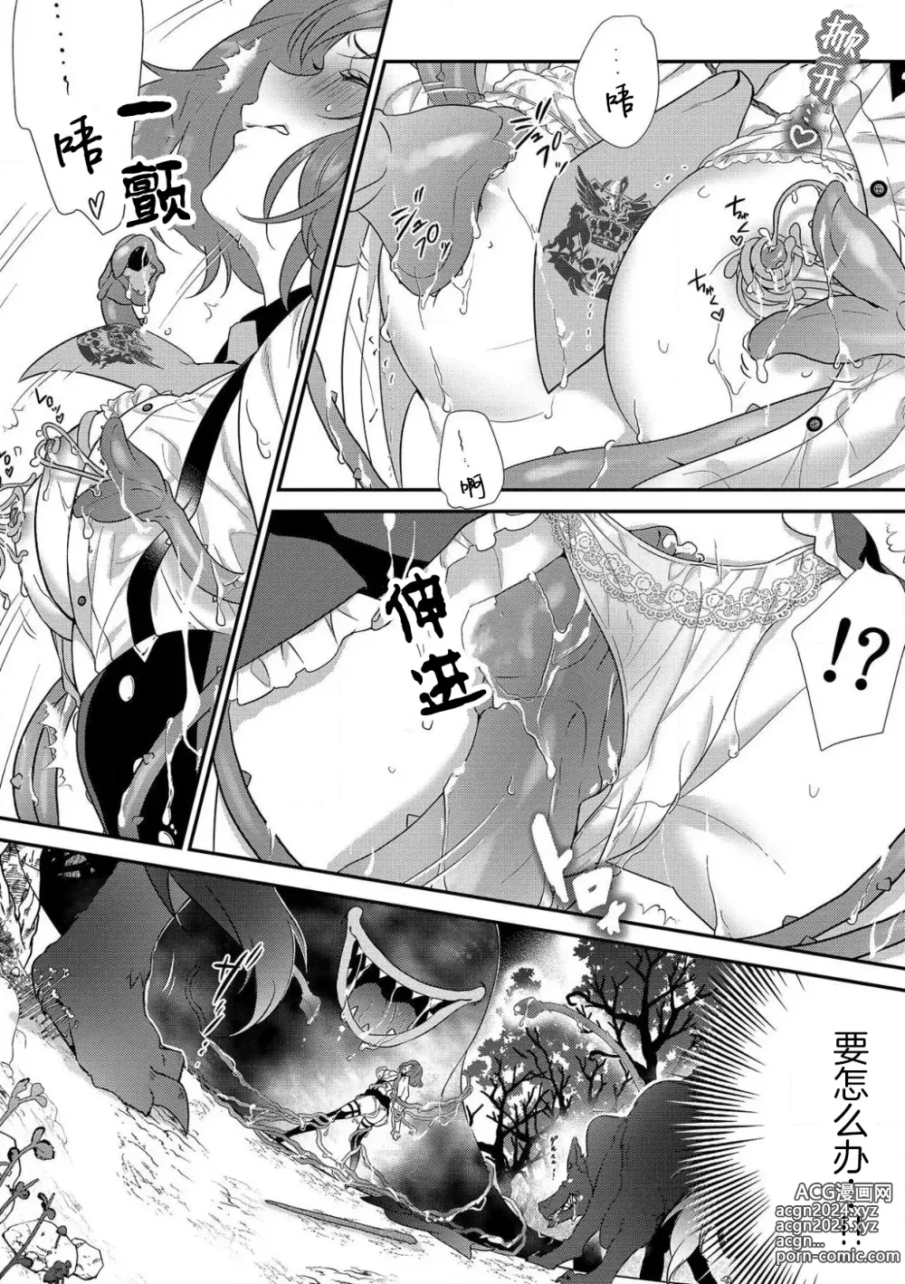 Page 34 of manga 丧女与野兽～抱着看搞基目的成为BL兽人的新娘却意外是TL溺爱系！～1-14 end