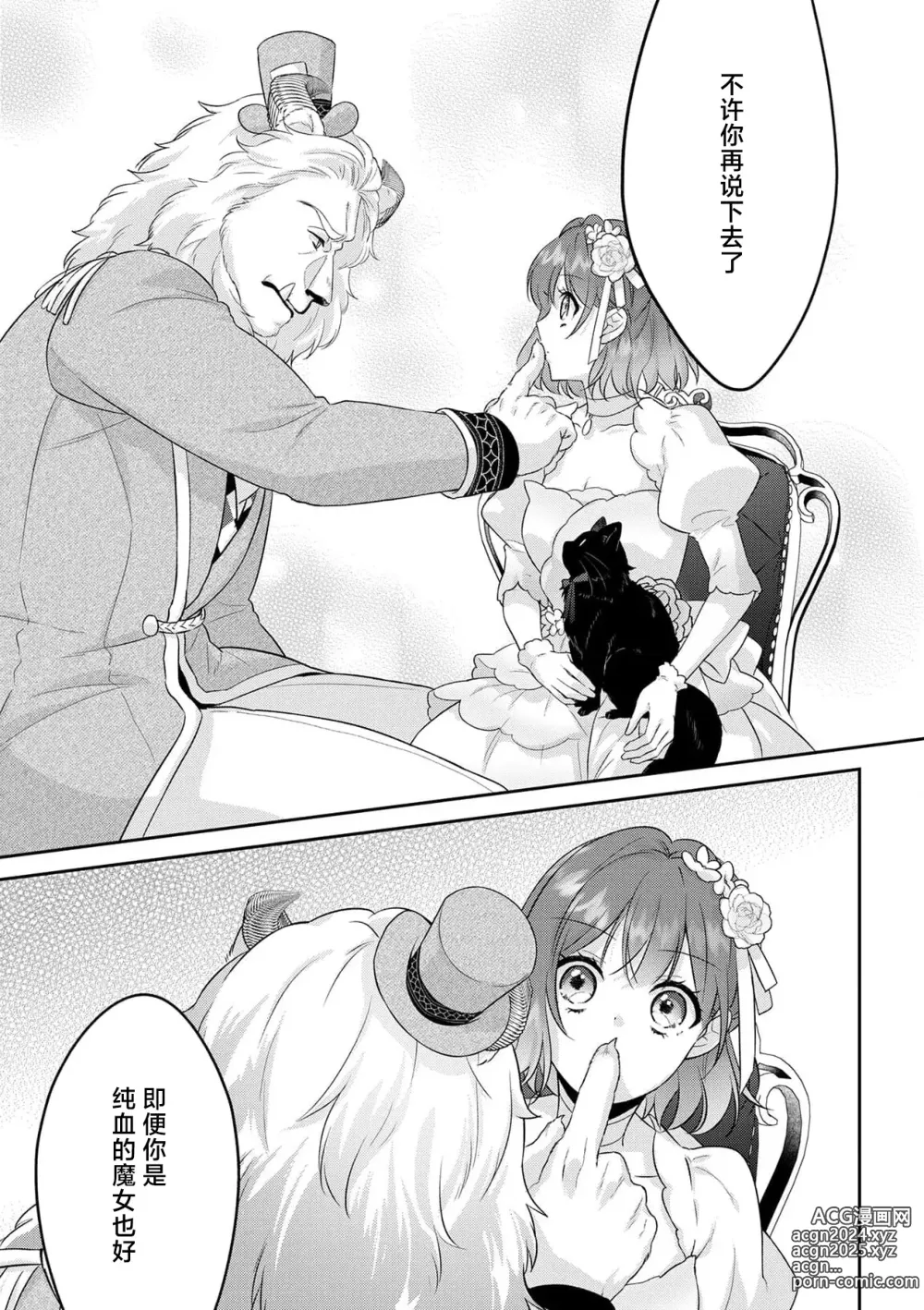 Page 332 of manga 丧女与野兽～抱着看搞基目的成为BL兽人的新娘却意外是TL溺爱系！～1-14 end