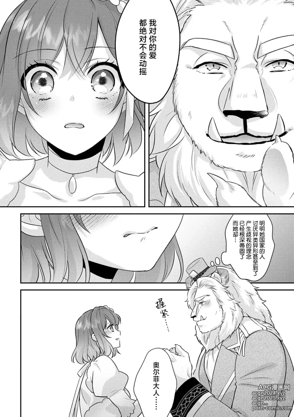 Page 333 of manga 丧女与野兽～抱着看搞基目的成为BL兽人的新娘却意外是TL溺爱系！～1-14 end