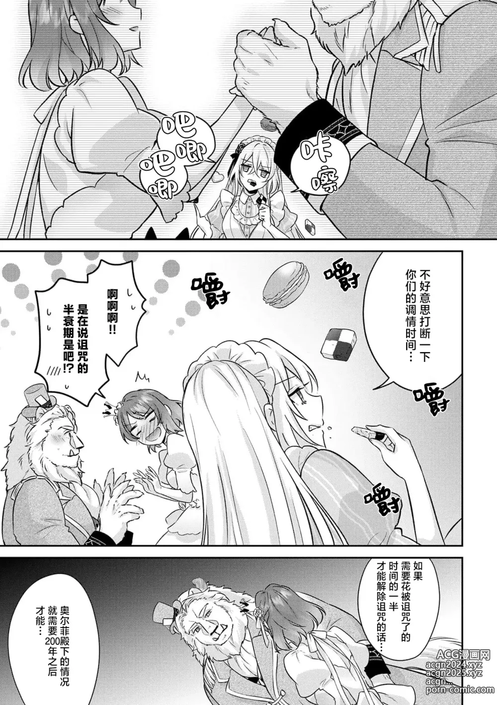 Page 334 of manga 丧女与野兽～抱着看搞基目的成为BL兽人的新娘却意外是TL溺爱系！～1-14 end