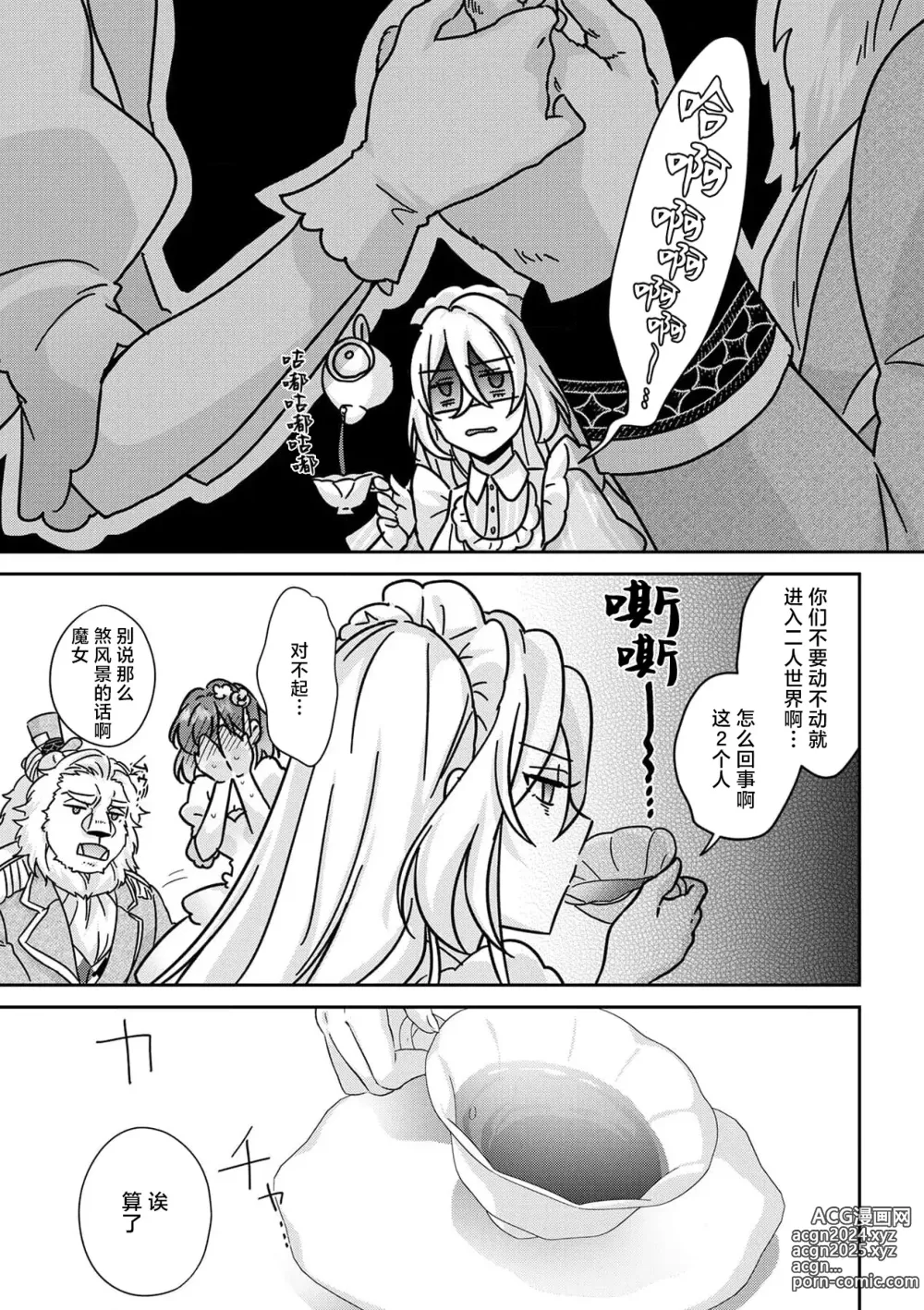 Page 336 of manga 丧女与野兽～抱着看搞基目的成为BL兽人的新娘却意外是TL溺爱系！～1-14 end