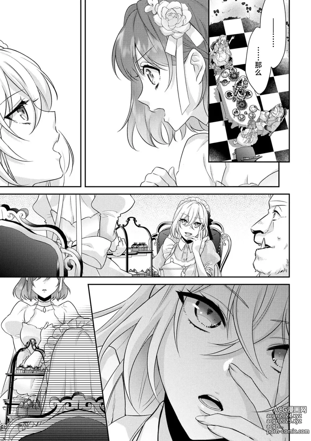 Page 338 of manga 丧女与野兽～抱着看搞基目的成为BL兽人的新娘却意外是TL溺爱系！～1-14 end