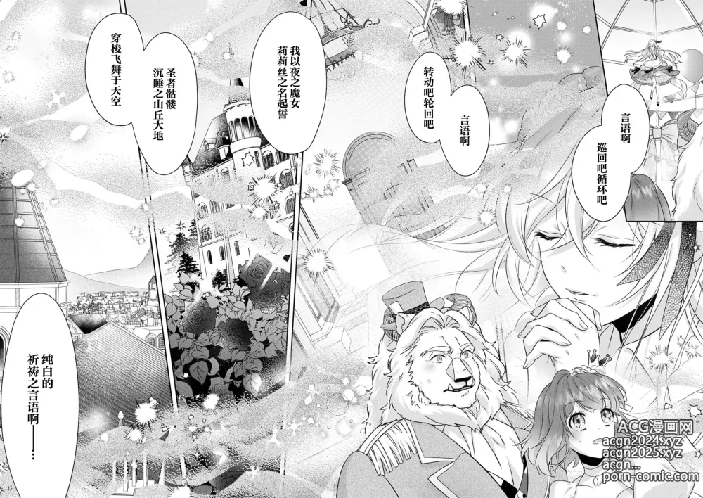 Page 341 of manga 丧女与野兽～抱着看搞基目的成为BL兽人的新娘却意外是TL溺爱系！～1-14 end