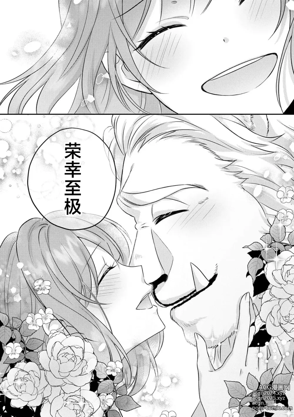 Page 348 of manga 丧女与野兽～抱着看搞基目的成为BL兽人的新娘却意外是TL溺爱系！～1-14 end