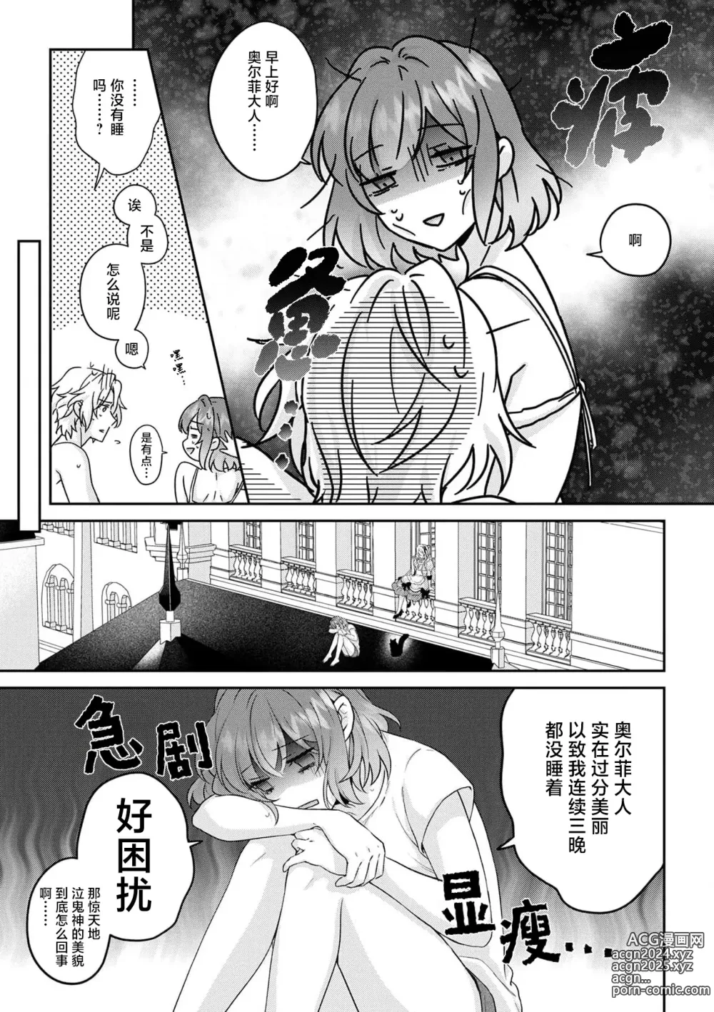 Page 353 of manga 丧女与野兽～抱着看搞基目的成为BL兽人的新娘却意外是TL溺爱系！～1-14 end