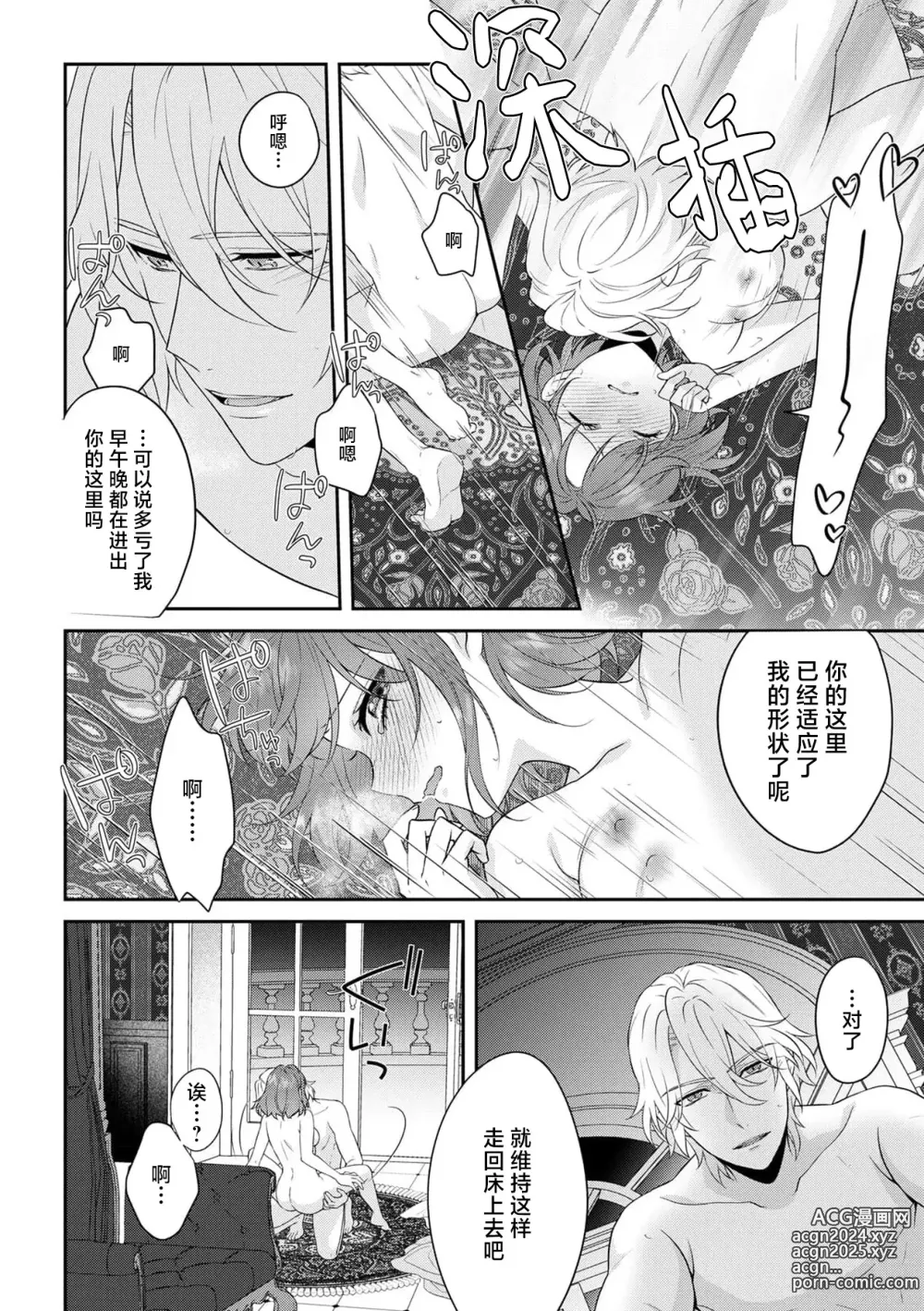 Page 362 of manga 丧女与野兽～抱着看搞基目的成为BL兽人的新娘却意外是TL溺爱系！～1-14 end