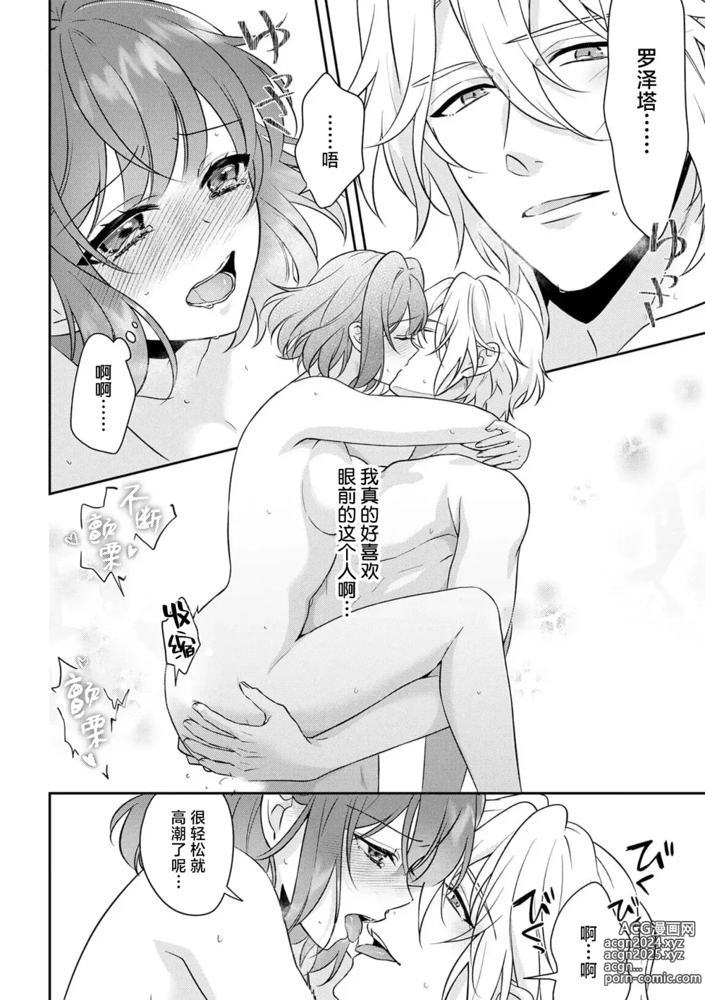 Page 364 of manga 丧女与野兽～抱着看搞基目的成为BL兽人的新娘却意外是TL溺爱系！～1-14 end