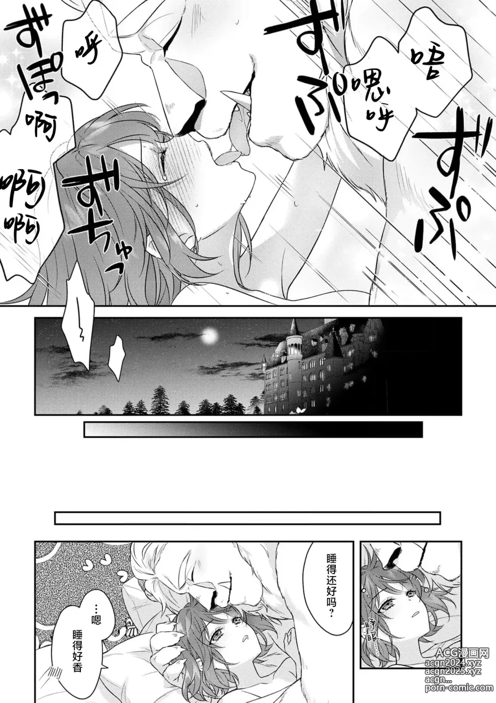 Page 366 of manga 丧女与野兽～抱着看搞基目的成为BL兽人的新娘却意外是TL溺爱系！～1-14 end