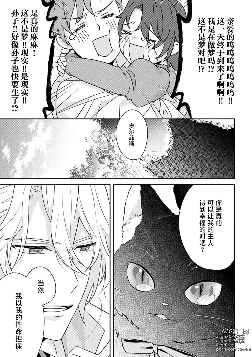 Page 369 of manga 丧女与野兽～抱着看搞基目的成为BL兽人的新娘却意外是TL溺爱系！～1-14 end