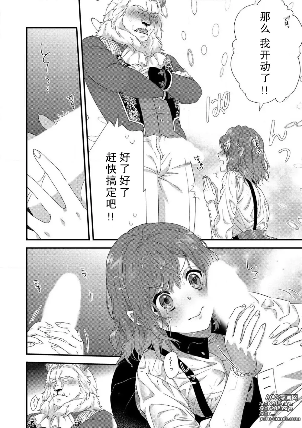 Page 51 of manga 丧女与野兽～抱着看搞基目的成为BL兽人的新娘却意外是TL溺爱系！～1-14 end