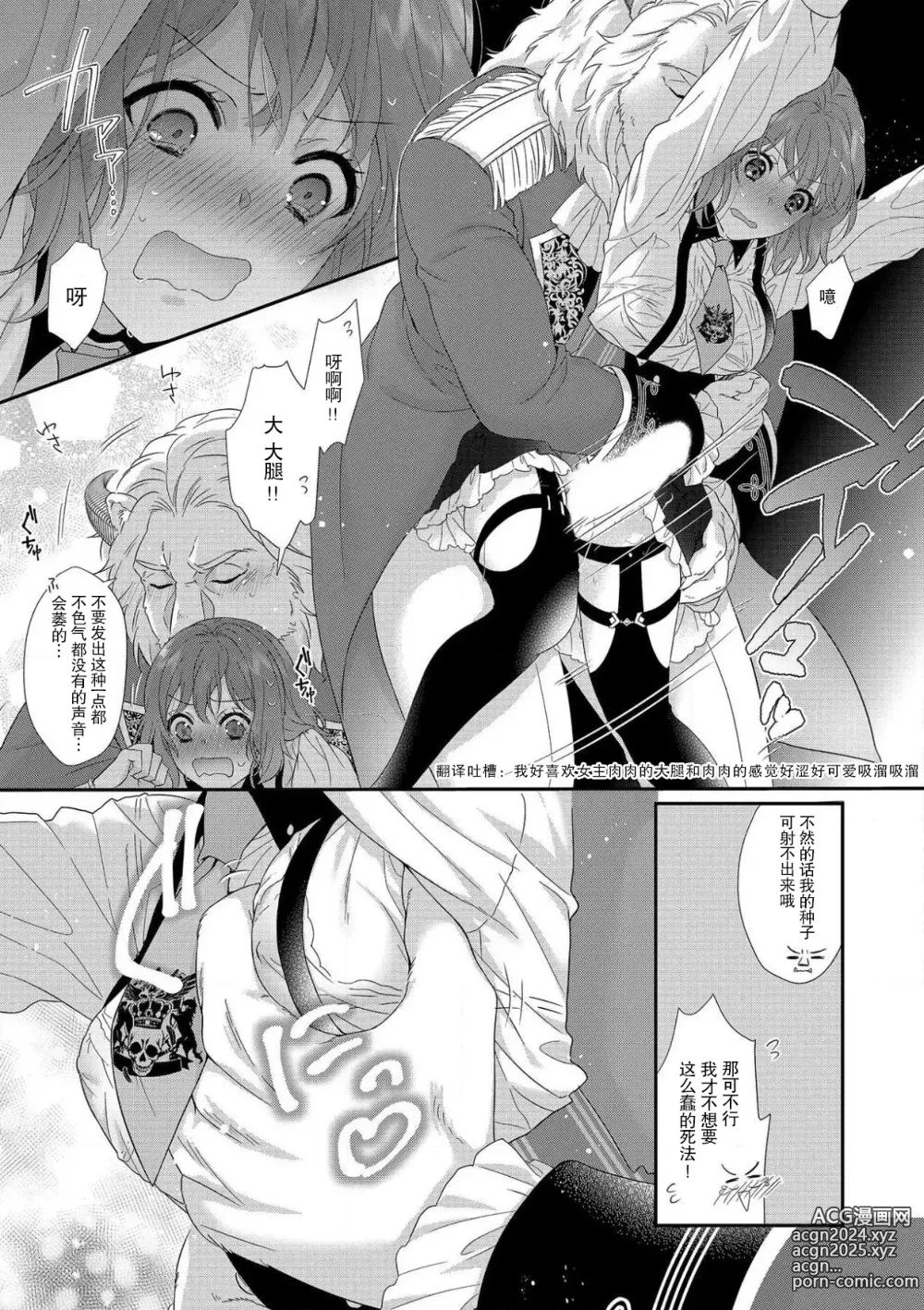 Page 54 of manga 丧女与野兽～抱着看搞基目的成为BL兽人的新娘却意外是TL溺爱系！～1-14 end