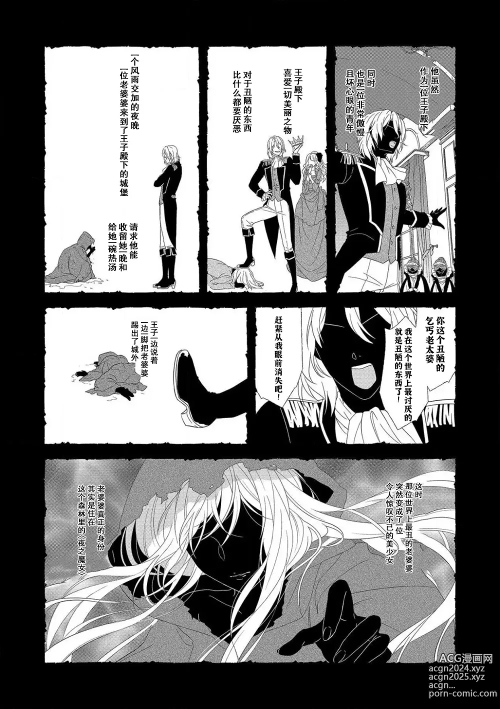 Page 59 of manga 丧女与野兽～抱着看搞基目的成为BL兽人的新娘却意外是TL溺爱系！～1-14 end