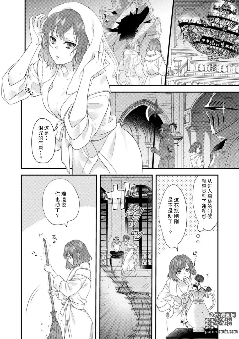 Page 66 of manga 丧女与野兽～抱着看搞基目的成为BL兽人的新娘却意外是TL溺爱系！～1-14 end