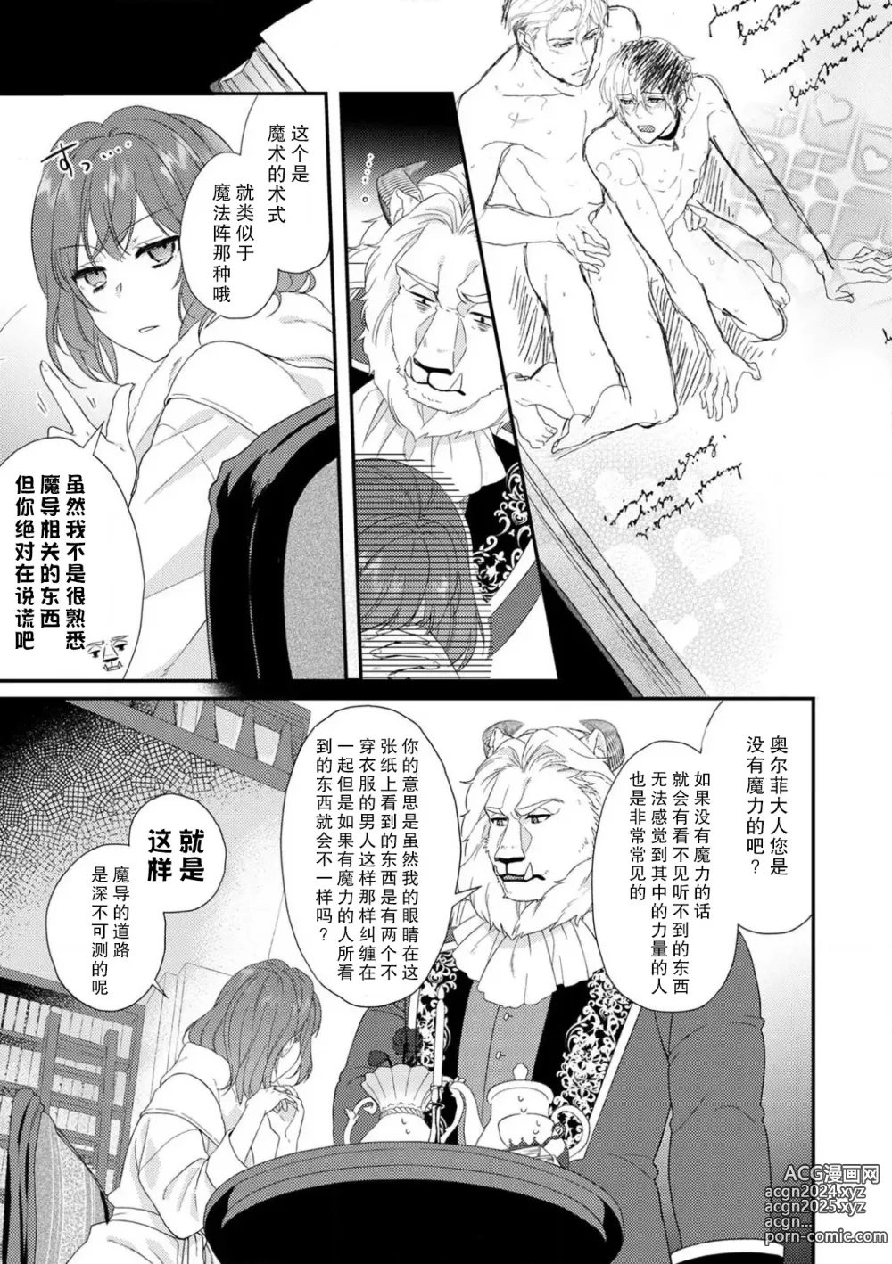 Page 73 of manga 丧女与野兽～抱着看搞基目的成为BL兽人的新娘却意外是TL溺爱系！～1-14 end