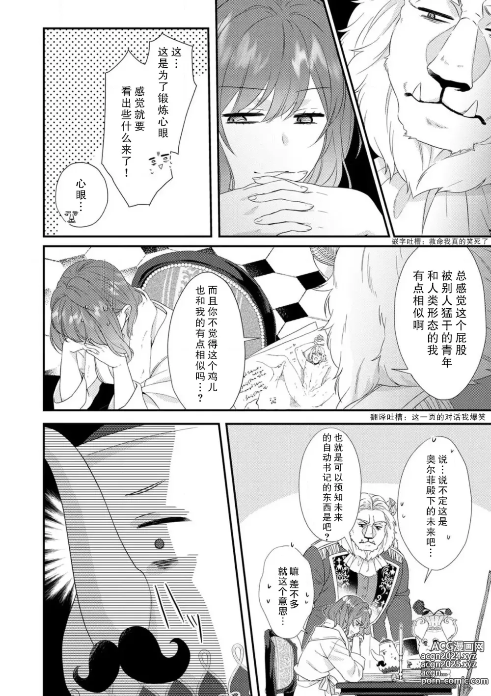 Page 74 of manga 丧女与野兽～抱着看搞基目的成为BL兽人的新娘却意外是TL溺爱系！～1-14 end