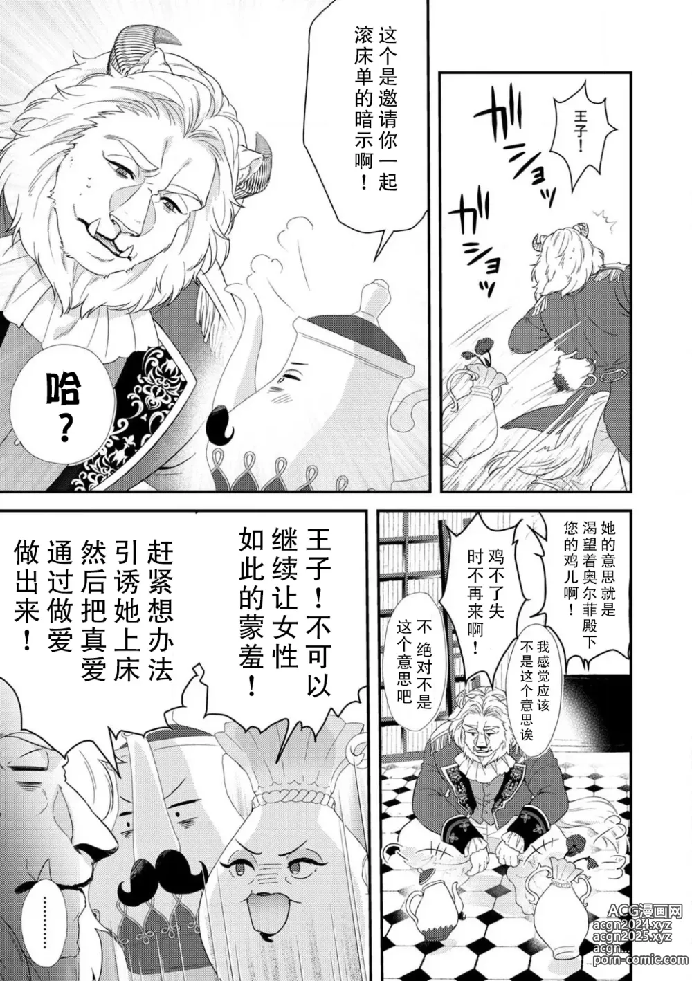 Page 75 of manga 丧女与野兽～抱着看搞基目的成为BL兽人的新娘却意外是TL溺爱系！～1-14 end