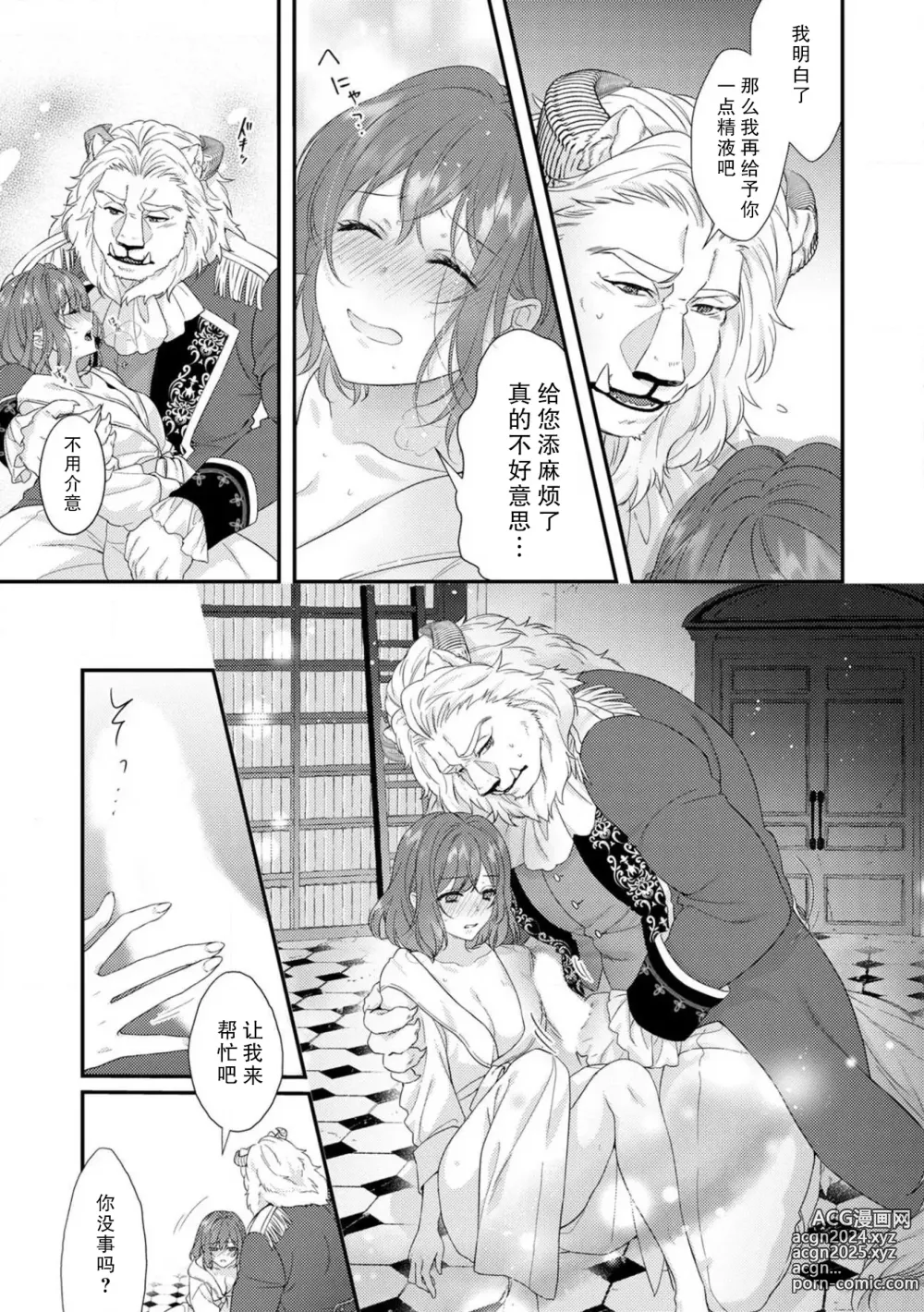 Page 77 of manga 丧女与野兽～抱着看搞基目的成为BL兽人的新娘却意外是TL溺爱系！～1-14 end