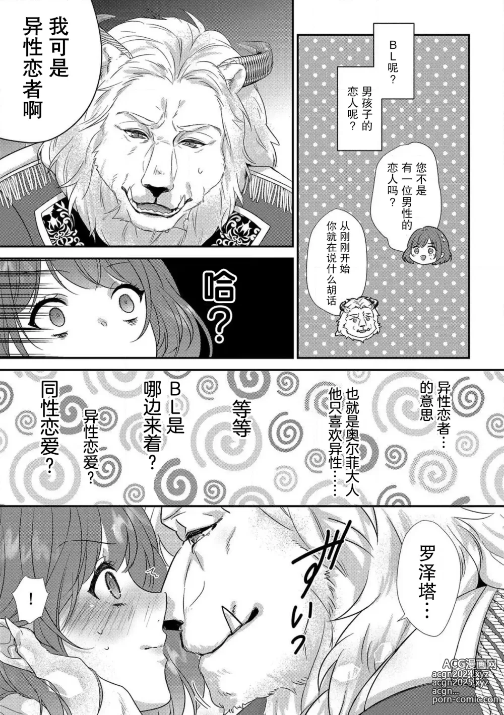 Page 9 of manga 丧女与野兽～抱着看搞基目的成为BL兽人的新娘却意外是TL溺爱系！～1-14 end