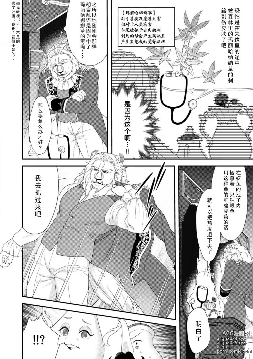 Page 84 of manga 丧女与野兽～抱着看搞基目的成为BL兽人的新娘却意外是TL溺爱系！～1-14 end