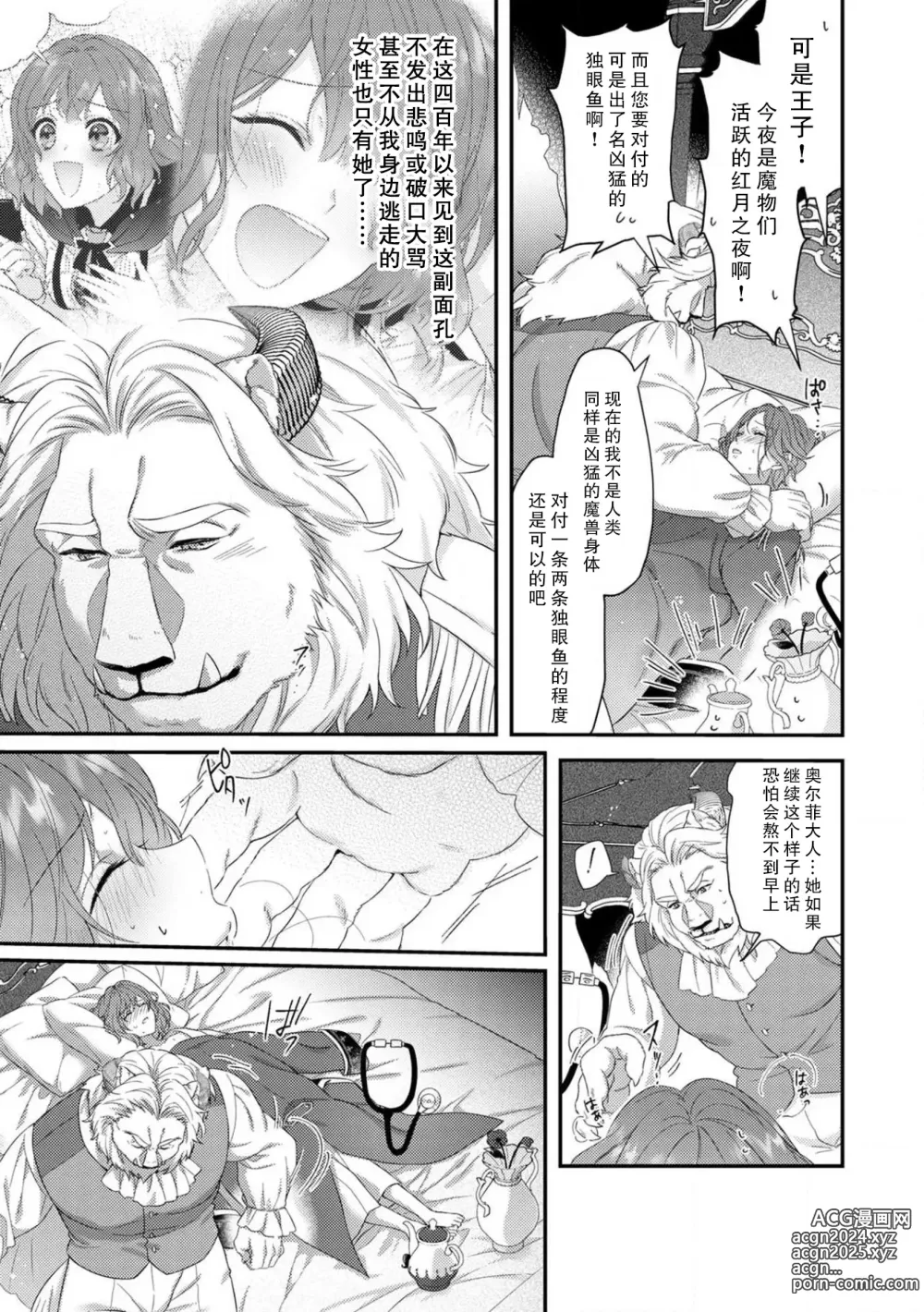 Page 85 of manga 丧女与野兽～抱着看搞基目的成为BL兽人的新娘却意外是TL溺爱系！～1-14 end