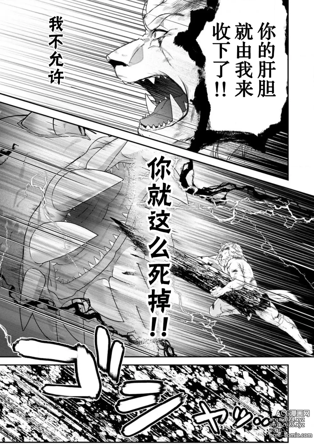 Page 93 of manga 丧女与野兽～抱着看搞基目的成为BL兽人的新娘却意外是TL溺爱系！～1-14 end