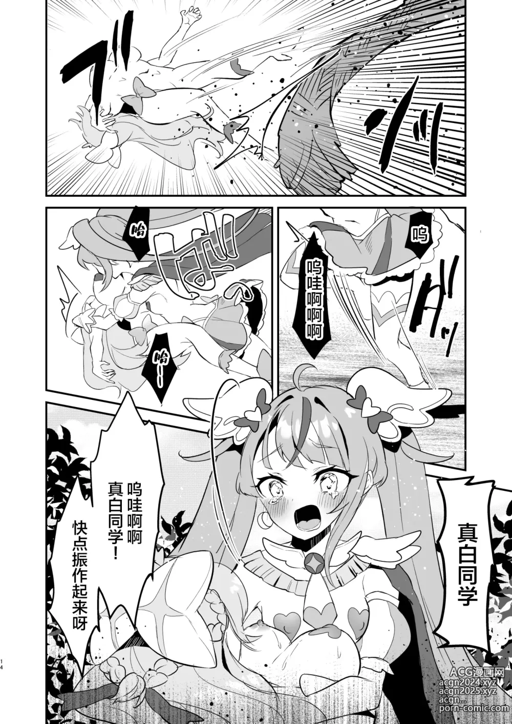 Page 14 of doujinshi Eiyuu ga Kairaku Ochi nante Suru Wake Arimasen